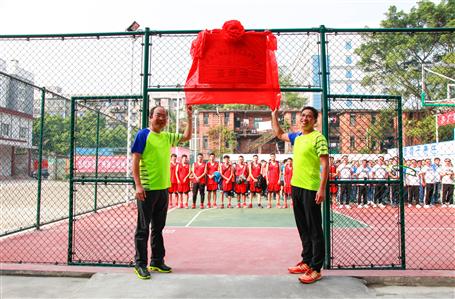 公司籃球場啟用儀式暨職工籃球賽開幕歡樂舉行！