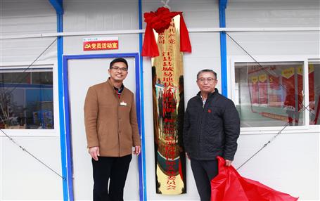 推動基層黨建工作，冶建首個項目部黨支部掛牌成立！