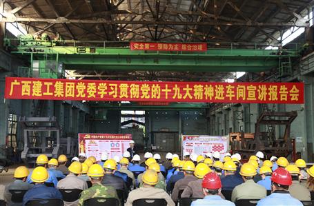 集團(tuán)黨委委員、副總經(jīng)理侯立林到公司宣講十九大精神