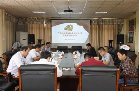 不忘初心，繼續(xù)前進(jìn)——公司黨委中心組學(xué)習(xí)《習(xí)近平談治國(guó)理政》第二卷