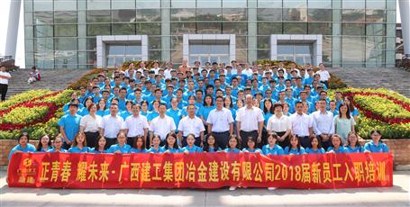 2018屆新員工入職培訓(xùn)，開班啦！