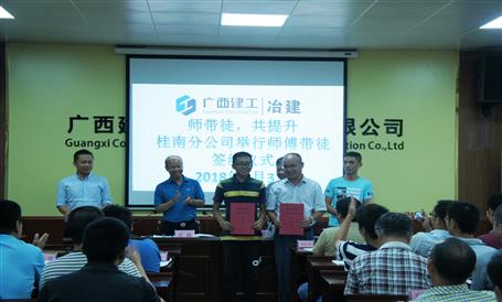 桂南分公司開展“師帶徒，共提升”活動(dòng)