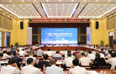 公司召開2019年二季度安全生產(chǎn)工作會