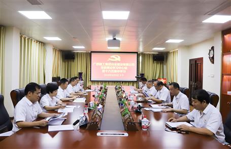 【不忘初心 牢記使命】公司黨委理論學(xué)習(xí)中心組開展  “學(xué)黨史、新中國史”專題研討會