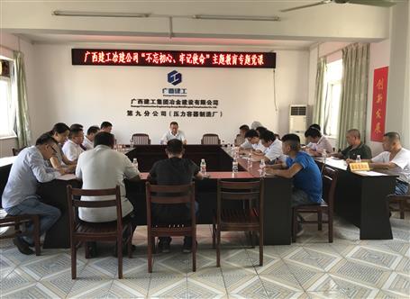 【不忘初心 牢記使命】何勇到壓容廠上“不忘初心、牢記使命”主題教育專題黨課