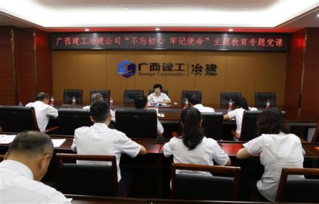 【不忘初心 牢記使命】韋桂華到南寧分公司開展“不忘初心、牢記使命”主題教育專題黨課