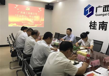 【不忘初心 牢記使命】賴(lài)海標(biāo)到分公司開(kāi)展“不忘初心、牢記使命”主題教育調(diào)研