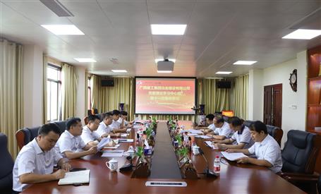 【不忘初心 牢記使命】公司黨委理論學(xué)習(xí)中心組開(kāi)展 “不忘初心、牢記使命”主題教育專(zhuān)題學(xué)習(xí)