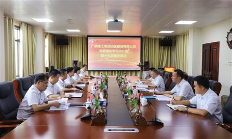 【不忘初心 牢記使命】公司黨委理論學(xué)習(xí)中心組開展  “不忘初心、牢記使命”主題教育專題學(xué)習(xí)