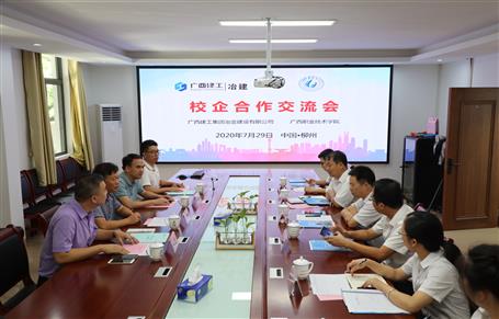 廣西職業(yè)技術學院到公司開展校企合作交流