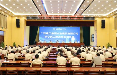 公司召開核心員工混改持股動(dòng)員會