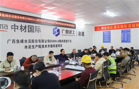 蒙勝益參加魚峰水泥技改項(xiàng)目節(jié)前節(jié)后動(dòng)員會
