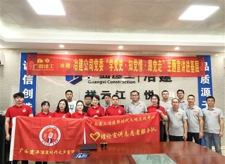 【學(xué)黨史·守初心】公司黨委“學(xué)黨史、知黨情、跟黨走”主題宣講進(jìn)項(xiàng)目