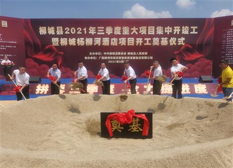 24億元！覃振華參加柳城縣重大項(xiàng)目集中開竣工儀式