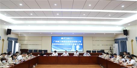 冶建公司召開財(cái)務(wù)資金條線2022年三季度工作會