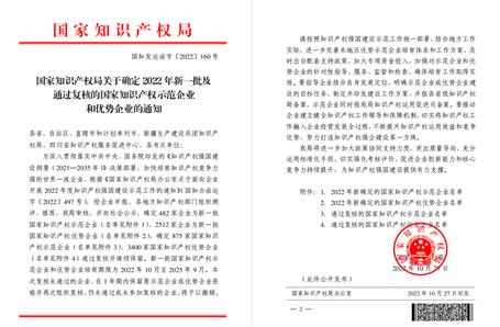 冶建公司榮獲國家級知識產權優(yōu)勢企業(yè)稱號