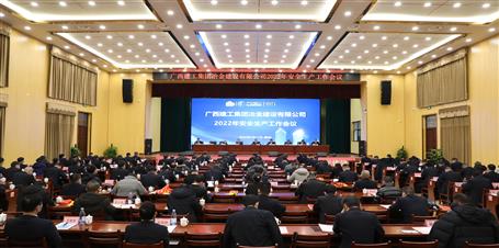 公司2022年安全生產(chǎn)工作會議召開