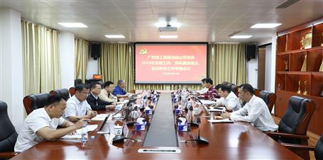 冶建公司黨委召開(kāi)黨建、黨風(fēng)廉政建設(shè)、意識(shí)形態(tài)工作專(zhuān)題會(huì)議