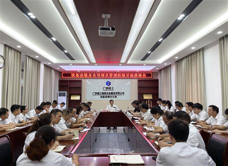 【“兩個年”雙提升】交流項目管理經(jīng)驗助力高質量發(fā)展