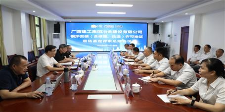 冶建公司通過鍋爐安裝（含修理、改造）許可換證評審