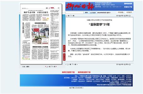 【媒體關(guān)注】冶建公司“金秋助學(xué)”21年獲柳州日報(bào)關(guān)注