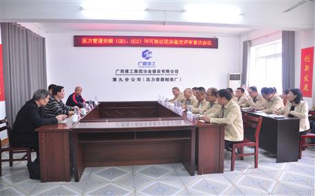 公司通過壓力管道安裝（GB1、GC2）許可換證評(píng)審