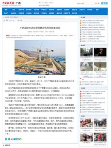 【媒體關(guān)注】中國(guó)新聞網(wǎng)、廣西日?qǐng)?bào)關(guān)注冶建公司這個(gè)項(xiàng)目