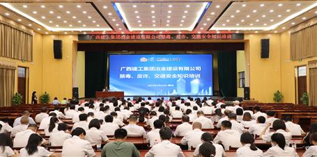 冶建公司開展禁毒、反詐、交通安全知識培訓