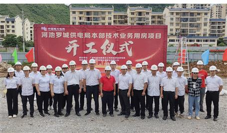 提升“三力”爭(zhēng)創(chuàng)佳績(jī)?chǔ)蚬鸾鸱止境薪_城供電局本部技術(shù)業(yè)務(wù)用房項(xiàng)目開(kāi)工