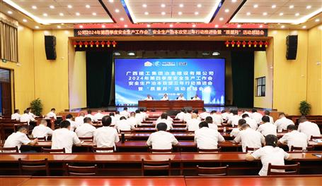 冶建公司召開2024年第四季度安全生產工作會、安全生產治本攻堅三年行動推進會暨“質量月”活動總結會