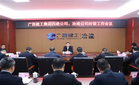 賴榆出席四建公司、冶建公司經(jīng)營工作會