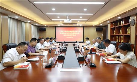 冶建公司黨委理論學(xué)習(xí)中心組2024年第五次集中學(xué)習(xí)會召開