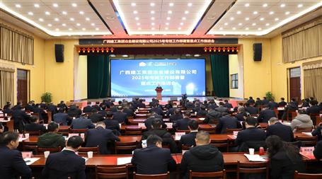 冶建公司2025年專班工作部署暨重點(diǎn)工作推進(jìn)會召開｜提出四個“確?！卑藗€“推進(jìn)”四個“要”