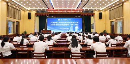 冶建公司2025年首期職稱申報(bào)培訓(xùn)開班丨助力員工職業(yè)發(fā)展