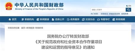 超10萬(wàn)億存量PPP項(xiàng)目迎新政！