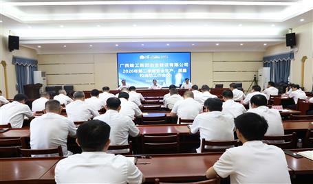 冶建公司二季度安全生產(chǎn)、質(zhì)量和消防工作會議召開